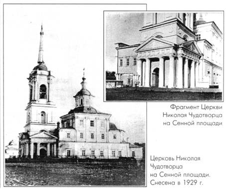 Церковь Николая Чудотворца на Сенной площади