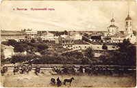 Пушкинский сад и церковь Иоанна Предтечи. Почтовая открытка начала ХХ века
