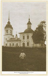 Михаило-Архангельская церковь в Вологде. Фото начала XX в.