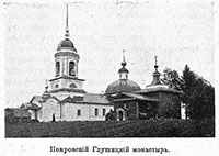 Дионисиево-Глушицкий Покровский монастырь. Фото начала ХХ в. 