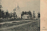 Покровская церковь в Череповце. Разрушена в конце 1950-х гг. Фото начала ХХ в.