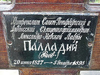 Табличка на кресте на могиле митрополита Палладия (Раева-Писарева)