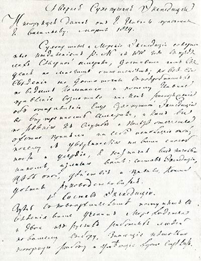 Первый лист инструкции П. Е. Чистякова И. Я. Васильеву, 1829 г.
