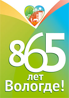 865 лет Вологде. Прогулки по Вологде