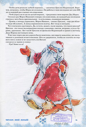 Вести от Деда Мороза