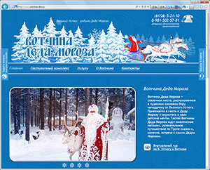 Сайт Вотчина Деда Мороза