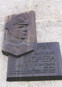 Памятник маршалу И.С. Коневу, ул. Конева