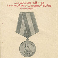 Удостоверение к медали Г.П. Петровой