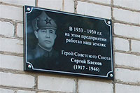 Басков С. П. Доска на здании