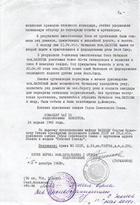 Наградной лист С.П.Баскова на звание Героя Советского Союза.