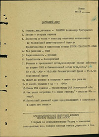 Копия наградного листа А.Г. Хабарова на звание Героя Советского Союза. Архив ЦАМО