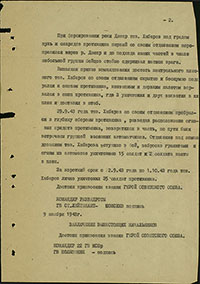Копия наградного листа А.Г. Хабарова на звание Героя Советского Союза. Архив ЦАМО