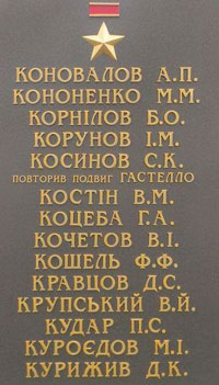 Памятная плита установлена в г. Чугуев Харьковской обл. (Украина)