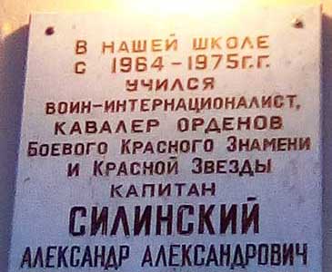 Мемориальная доска А. А. Силинскому на фасаде Тарногской средней школы. Фото И. В. Угрюмовой