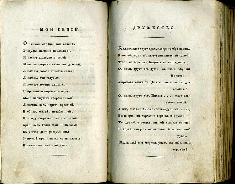 Батюшков поэзия. Стихотворение к н Батюшкова.