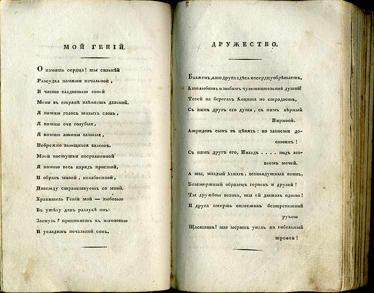 Тень друга текст. Стихотворение к н Батюшкова.