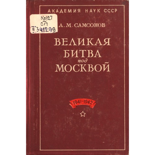 Книга 1959. Вопросы прочности. Белинский собрание сочинений. Гераклитов филиграни 17 века. Словарь современного русского литературного языка.