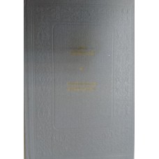 Одоевский В. Ф. О литературе и искусстве. – Москва: Современник, 1982. – 223 с. – (Библиотека "Любителям российской словесности". Из литературного наследия)