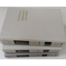 Шишков В. Я. Емельян Пугачев: историческое повествование: в 3 книгах. – Москва: Советская Россия, 1989. – ISBN 5-268-00202-3