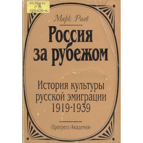 русское зарубежье это в истории. три волны эмиграции литературы русского зарубежья. литература русского зарубежья книга. русское зарубежье. российское зарубежье.