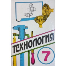 Самородский П. С. Технология. Трудовое обучение: учебник для учащихся 7 класса общеобразовательной школы. / под редакцией В. Д. Симоненко. – Москва: Вентана - Графф, 2001. – 192 с., ил. Самородский П. С. Технология. Трудовое обучение: учебник для учащихся 7 класса общеобразовательной школы. / под редакцией В. Д. Симоненко. – Москва: Вентана - Графф, 2001. – 192 с., ил.