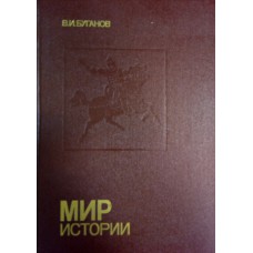Буганов В. И. Мир истории: Россия в XVII столетии. – М.: Молодая гвардия, 1989. – 319 с. – (Эврика). – ISBN 5-235-00501-5 Буганов В. И. Мир истории: Россия в XVII столетии. – М.: Молодая гвардия, 1989. – 319 с. – (Эврика). – ISBN 5-235-00501-5