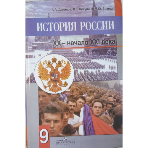 История россии 20 в учебнике