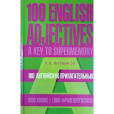 Литвинов П. П. 100 английских прилагательных. 1000 фразеологизмов. Ключ к супер-памяти: учебное пособие. – Москва: АСТ: Астрель: ХРАНИТЕЛЬ, 2006. – 702 с. – ISBN 5-17-035264-6 Литвинов П. П. 100 английских прилагательных. 1000 фразеологизмов. Ключ к супер-памяти: учебное пособие. – Москва: АСТ: Астрель: ХРАНИТЕЛЬ, 2006. – 702 с. – ISBN 5-17-035264-6