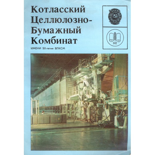 Волга бумажный комбинат