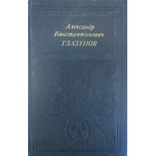 Крюков А. Н. Александр Константинович Глазунов. – М.: Музыка, 1982. – 143 с.: ил. Крюков А. Н. Александр Константинович Глазунов. – М.: Музыка, 1982. – 143 с.: ил.