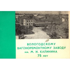 Вологодский автомобильный завод