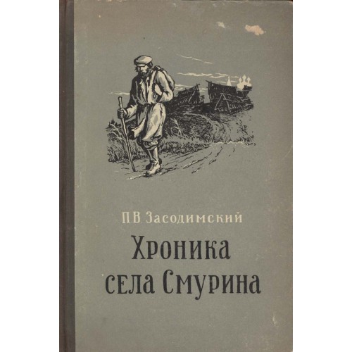 П в засодимский гришина милостыня презентация