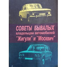 Советы бывалых авто плюс