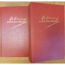 Маяковский В. В. Сочинения: в 2 т. – Москва: Правда, 1987-1988 Маяковский В. В. Сочинения: в 2 т. – Москва: Правда, 1987-1988