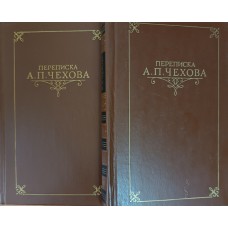 Переписка А. П. Чехова: в 2 томах. – Москва: Художественная литература, 1984