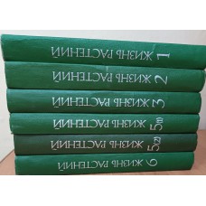 Жизнь растений: в 6 томах. – Москва: Просвещение, 1974-1982.