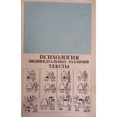 Б м теплов. Теплов книги. Теплов проблемы индивидуальных различий. Б м теплов психология. Б м теплов.