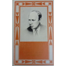 Савкина Н. П. Сергей Сергеевич Прокофьев [1891-1953] / Н. П. Савкина. – Москва: Музыка, 1982. – 143 с.: [56] л. ил.