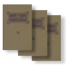 Островский А. Н. Сочинения: в 3 томах. – Москва: Художественная литература, 1987