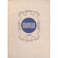 Соколов В. И. Вологда : история строительства и благоустройства города. – Вологда : Северо-Западное книжное издательство, 1977. – 159 с. 