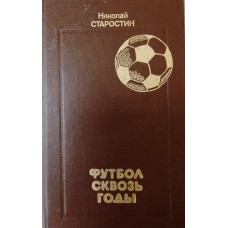 Старостин Н. П. Футбол сквозь годы. – Москва: Советская Россия, 1989. – 206 с., [8] л. ил. – ISBN 5-268-00122-1