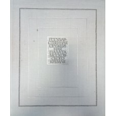 Государственная оружейная палата Московского Кремля. – М.: Искусство, 1969. – 161 с. : цв. ил. Государственная оружейная палата Московского Кремля. – М.: Искусство, 1969. – 161 с. : цв. ил.