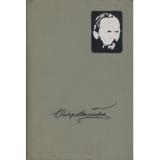 Ф. М. Достоевский: Библиогр. произведений Ф. М. Достоевского и литературы о нем, 1917-1965 / [Сост.В.В.Акопджанова и др.; Вступ.ст.В.Акопджановой и Г.Пономаревой]. - М.: Книга, 1968. – 407 с.