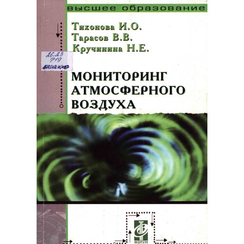 Строение атмосферы. Строение атмосферы. Методическое пособие нии атмосферы 2012 г. 2007 г. Контроль выбросов узбекистан.