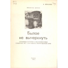 Книга: Ямбург в 1917-1920 г