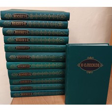 Лесков Н. С. Собрание сочинений: В 12 т. – М.: Правда, 1989. – (Библиотека «Огонек»)