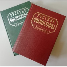 Русские философы, конец XIX - середина XX века: биографические очерки, библиография, тексты сочинений. – Москва: Книжная палата, 1993-1994. – ISBN 5-7000-0377-5 Русские философы, конец XIX - середина XX века: биографические очерки, библиография, тексты сочинений. – Москва: Книжная палата, 1993-1994. – ISBN 5-7000-0377-5