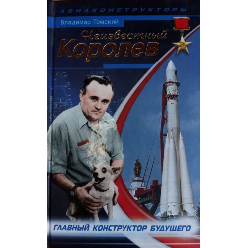 Главный конструктор москвича