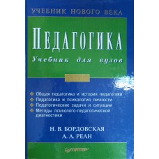 Педагогика
