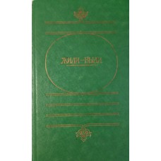 Салют-6 сборник сост. Судебные речи известных русских юристов. Сост ю. Сост ю. Коми книга.